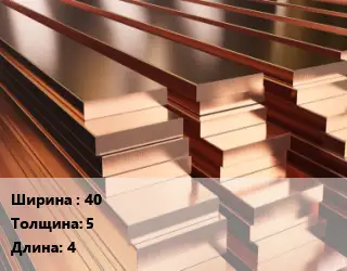 Полоса шина медная 40х5 L=4